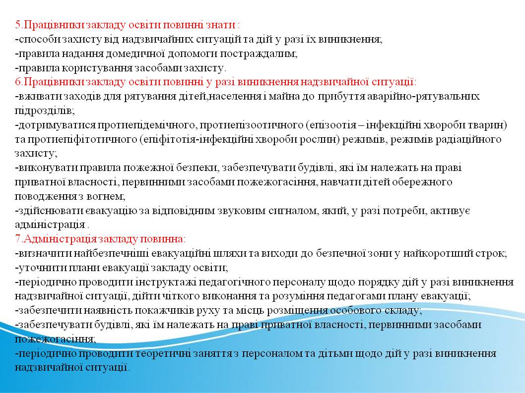 Алгоритм дій працівників закладу освіти №1 «Капітошка» у випадку надзвичайної ситуації