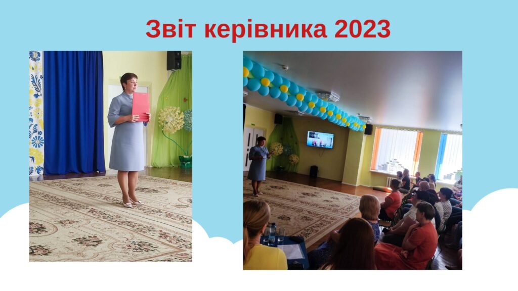 1 червня відбувся звіт керівника ХЗДО №1 "Капітошка" за 2022-2023 н.р перед громадськістю