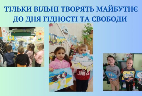 День Гідності та Свободи