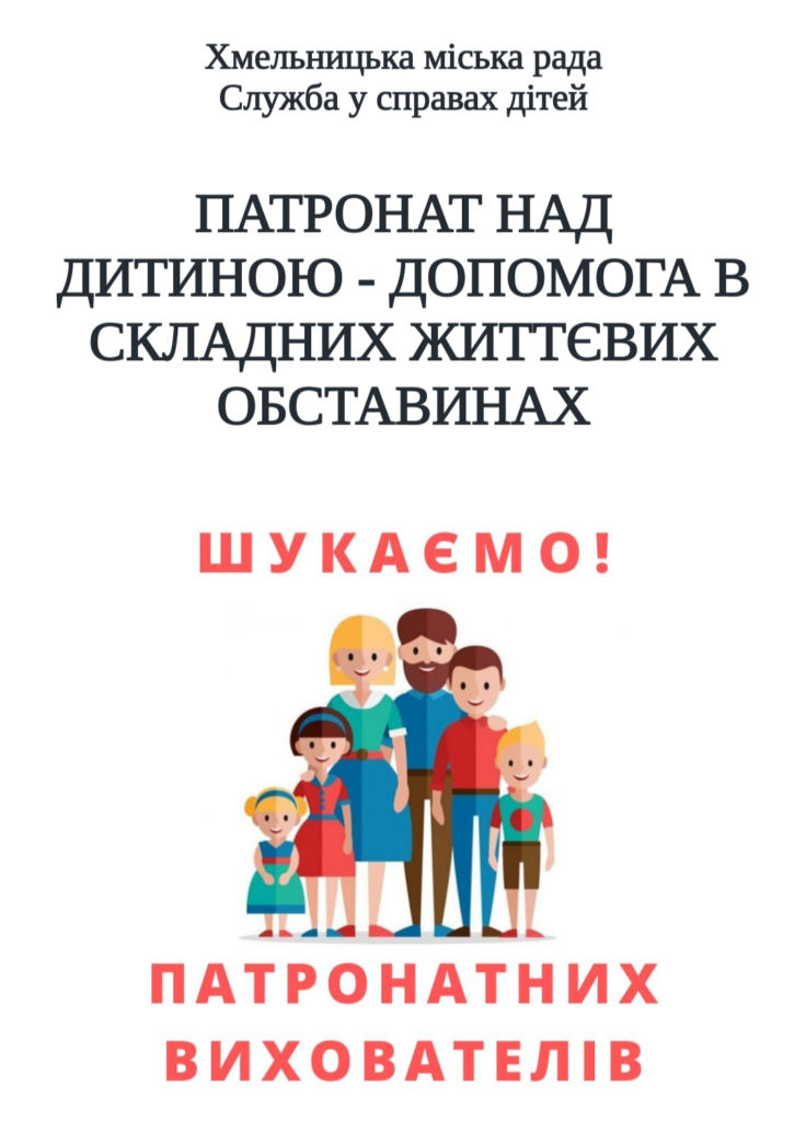 Увага! Патронатні вихователі, відгукніться!!!