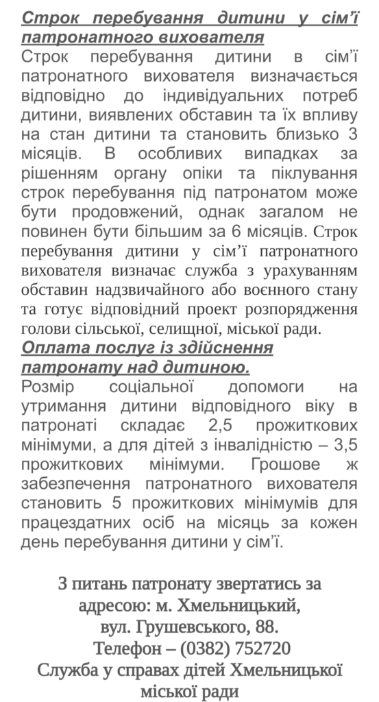 Увага! Патронатні вихователі, відгукніться!!!