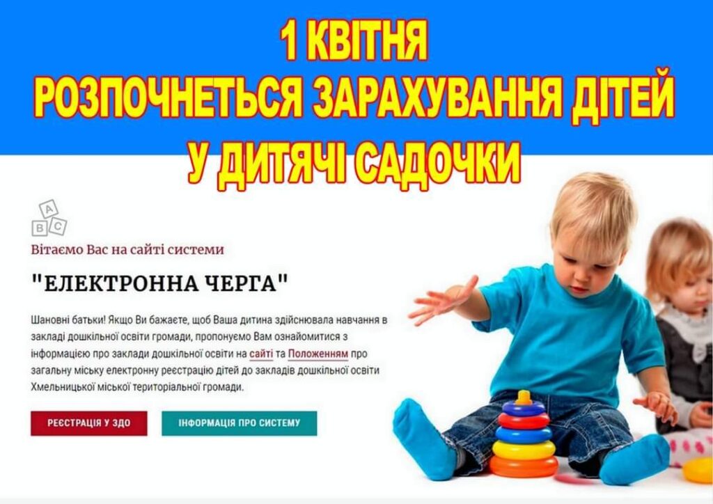 Увага!!! Зарахування до дитячого садка!!