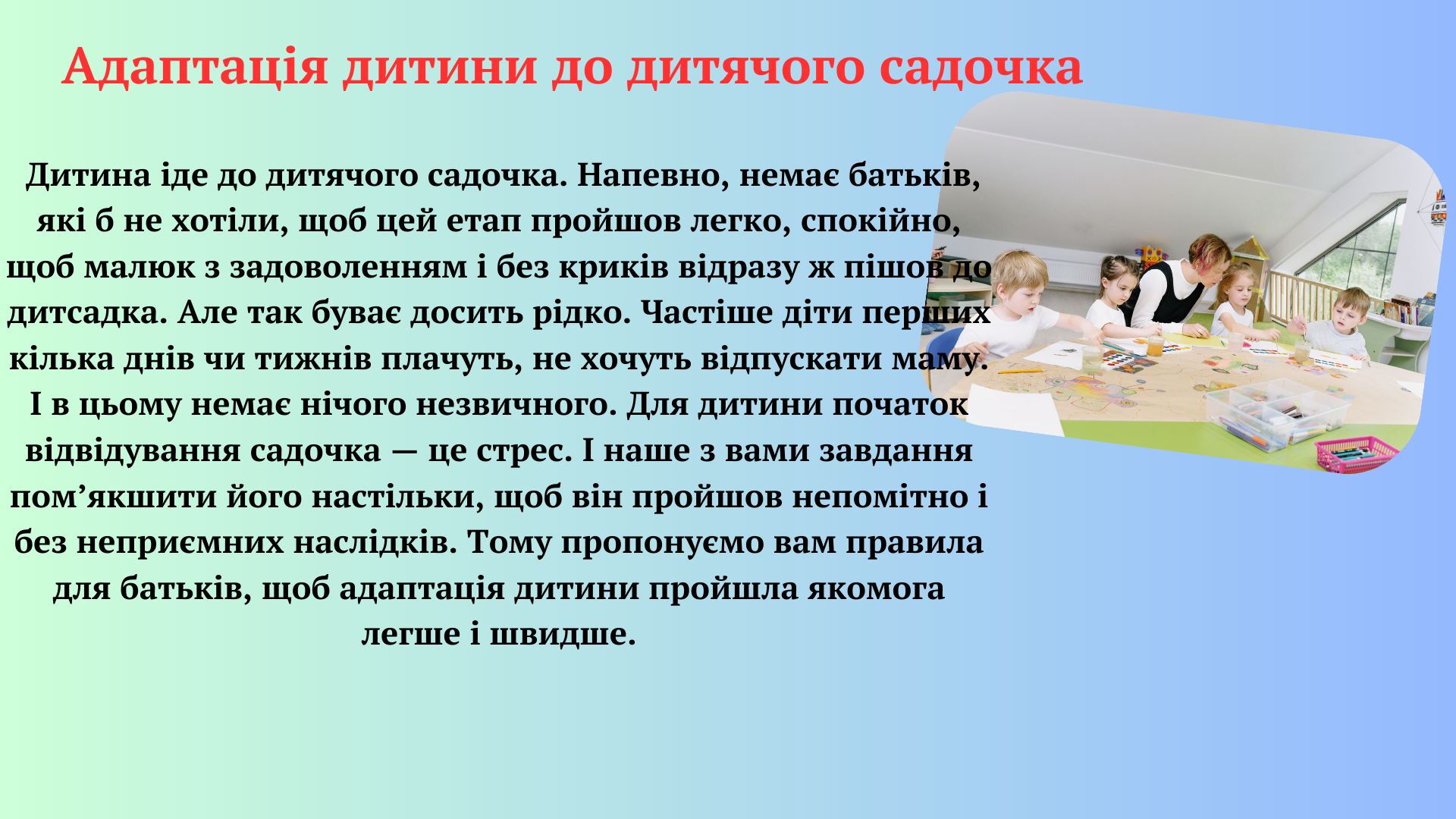 Для батьків
