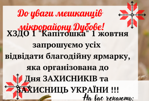 Благодійний ярмарок на підтримку ЗСУ