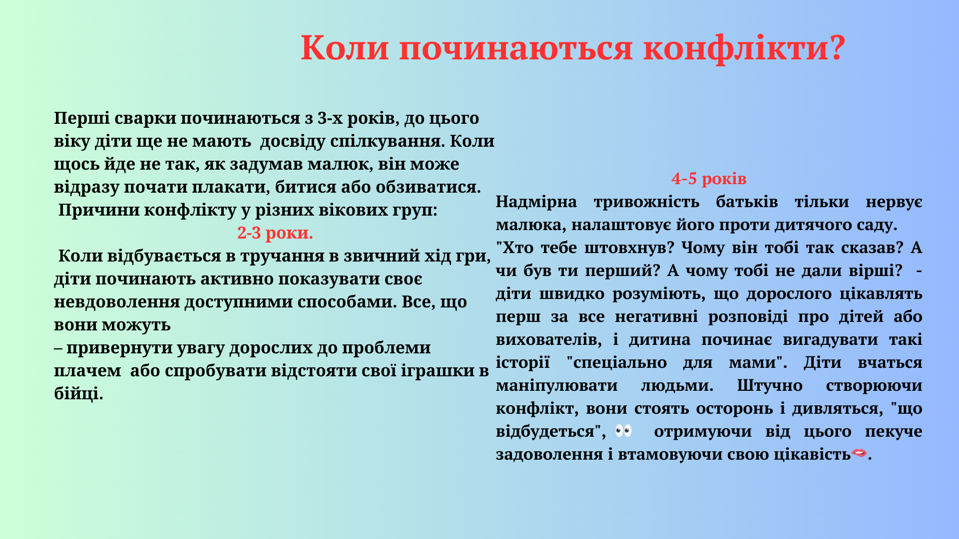 Для батьків