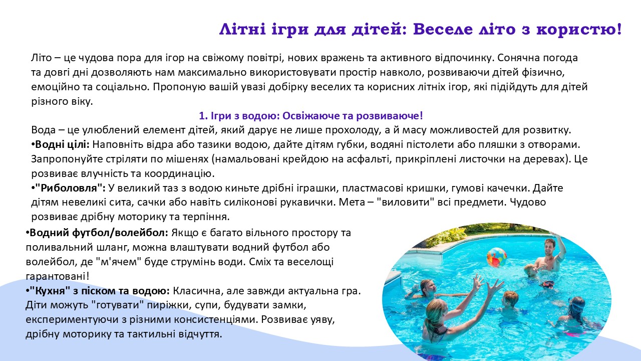 Для батьків