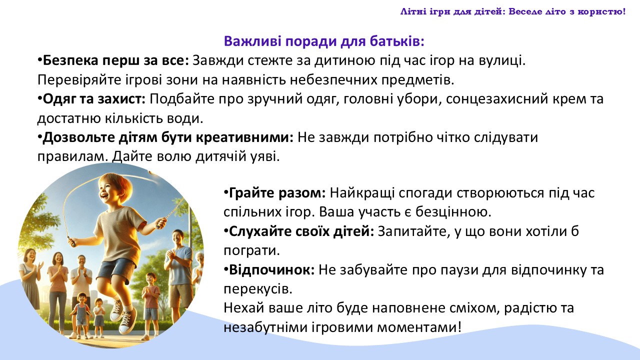 Для батьків